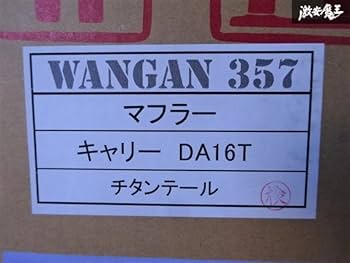 コウメ　da16t カーボンマフラー detan/color concept カーボンマフラーカッター のパーツ